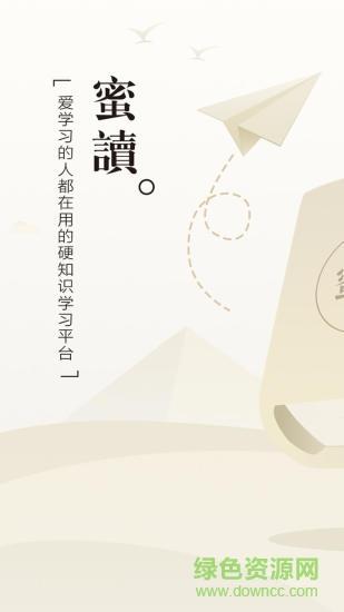 蜜读  v5.2.1图1