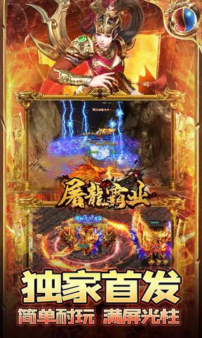 屠龙霸业福利版  v1.0.5图1