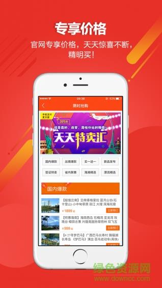 广州金马国旅  v1.0.0图1