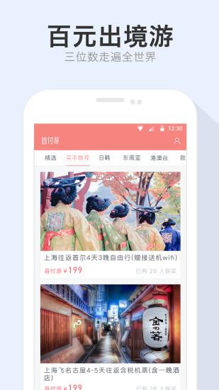 首付游  v1.0.0图1