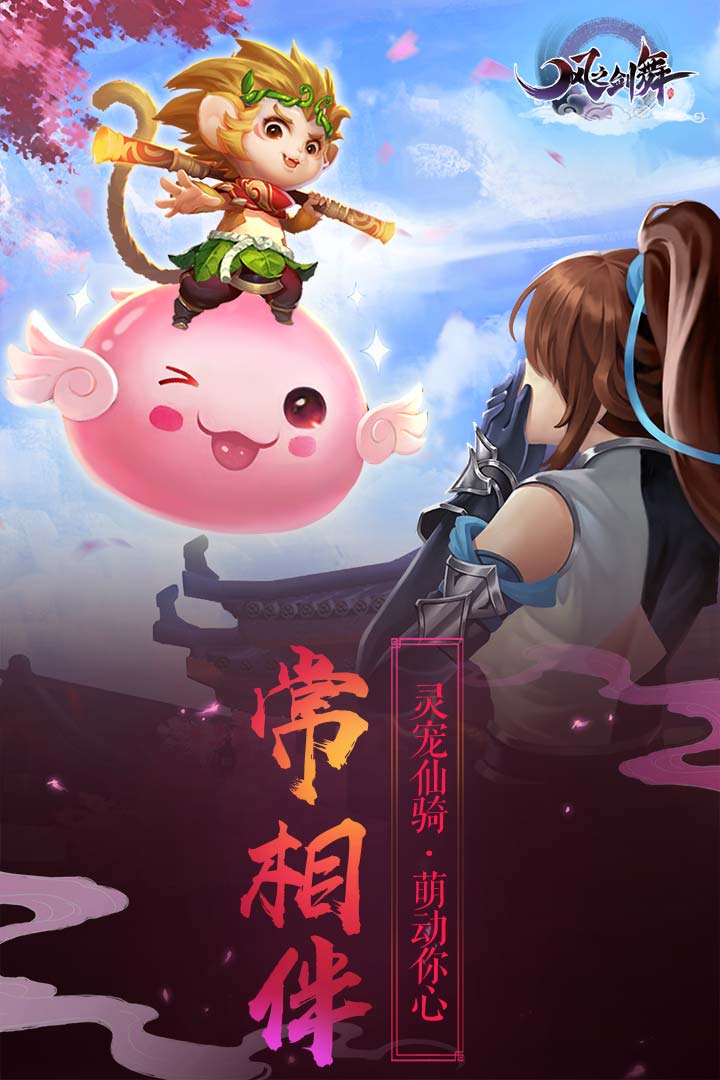 风之剑舞手游  v3.3.0图3