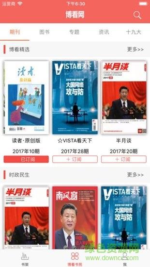 博看书苑  v7.4.3图3