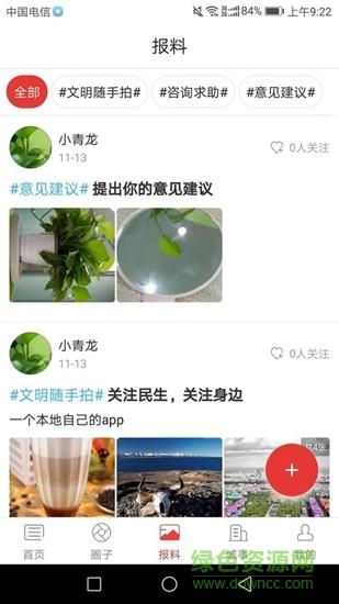 来宾壹报  v5.2.2图2