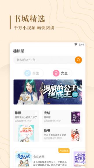 趣读屋  v1.9.9图1