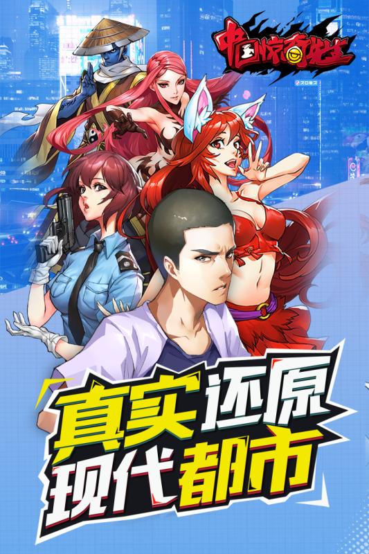 中国惊奇先生手游  v1.6.2.0图2