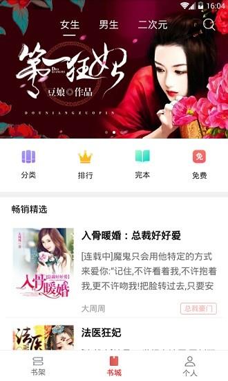 趣阅读手机版  v2.0.1图1