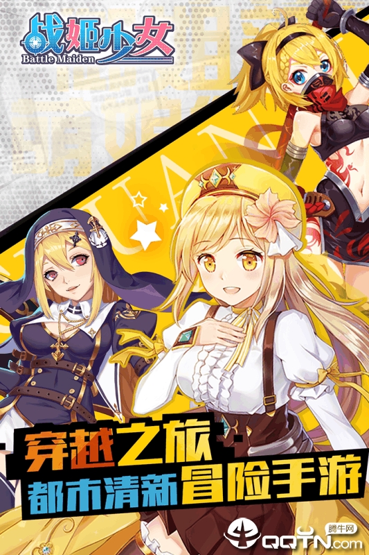 战姬少女  v3.4.5图1