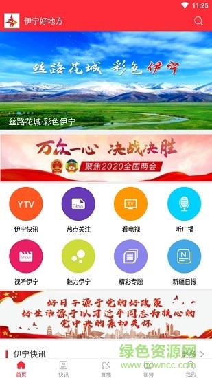 伊宁好地方  v6.0.1.0图1