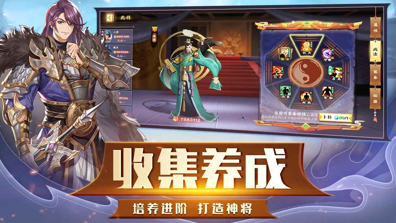 胡莱三国3  v10.8.14图3