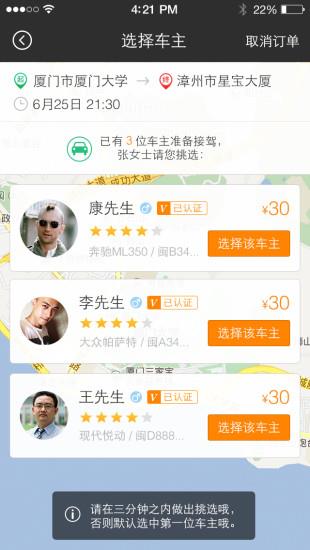 约约顺风车  v2.1图2