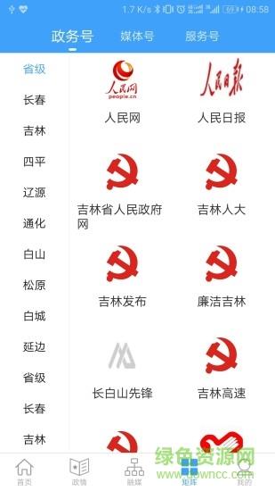 吉林融媒  v3.1.0图2