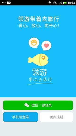 领游  v1.5.0图2