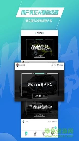 咖加车评  v1.0.0.7图2