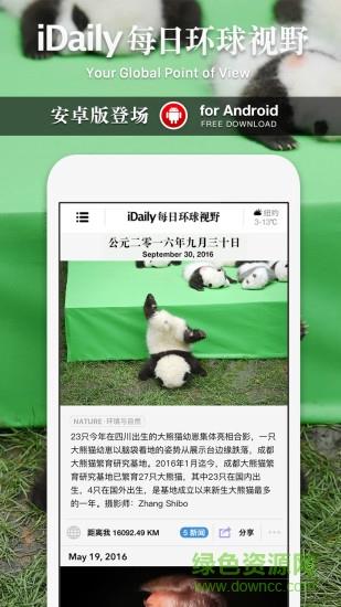 idaily每日环球视野  v0.2.3图1