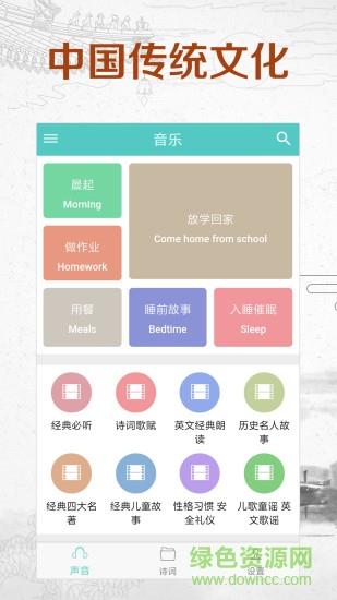 倾听国学经典  v3.2.5图1