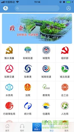 如皋发布  v1.4.7图3