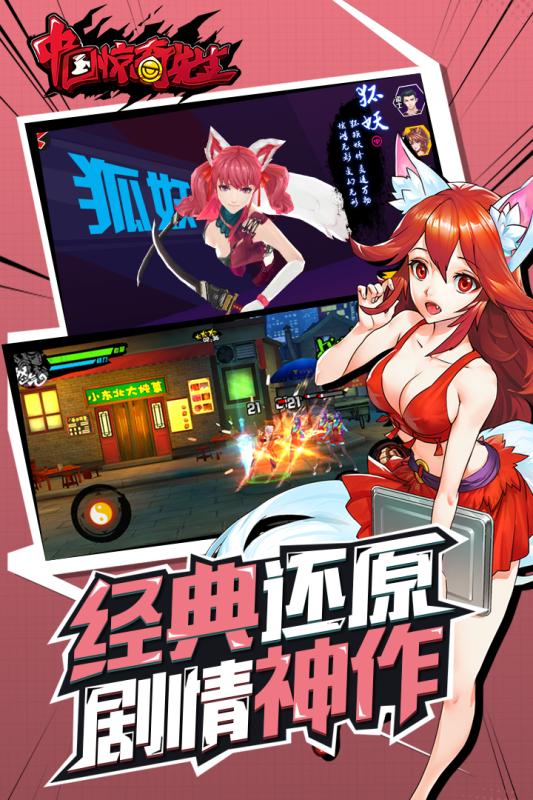 中国惊奇先生手游  v1.6.2.0图1