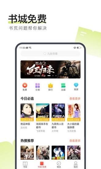 优米阅读最新版  v1.0图2