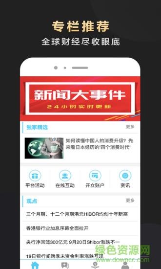 e鹿财经资讯  v1.0.0图1