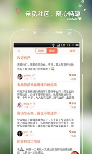 亲觅  v3.8图2