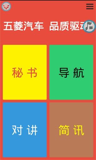 五菱一键导航  v1.0.10.c.ac图1