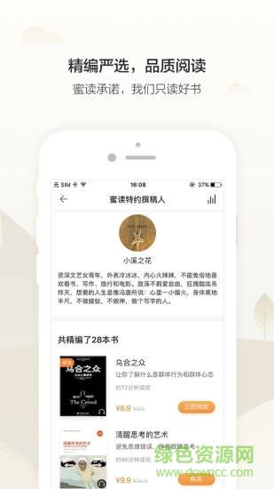 蜜读  v5.2.1图2