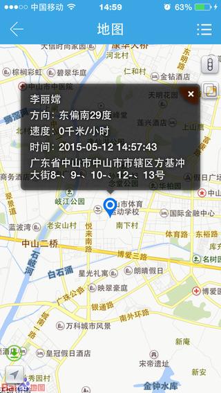 广东北斗  v1.0.6图4