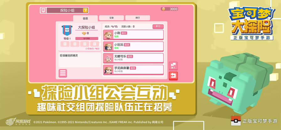 宝可梦大探险  v1.8.0图4