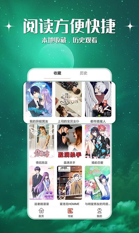 神漫堂  v2.3.18图1