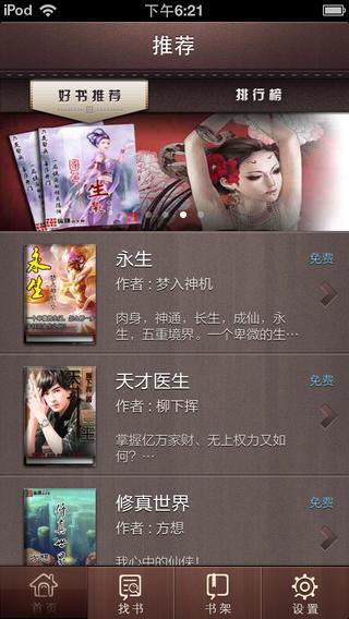 纵横小说vip破解版  v2.3.105图2