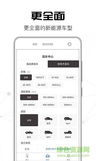 ev知道  v1.0.3图2