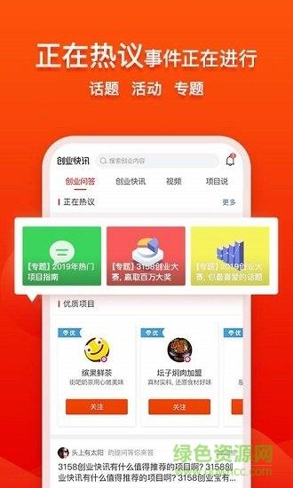 创业快讯  v5.2.1.1图2