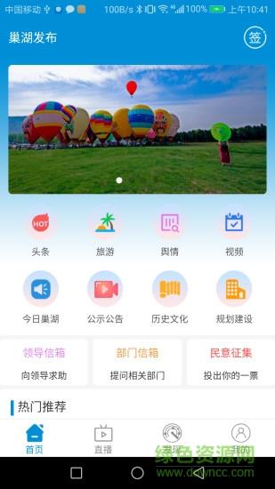 巢湖发布  v2.0.2图3