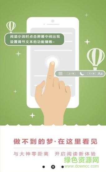 第五空间文学网客户端  v3.5.0图2