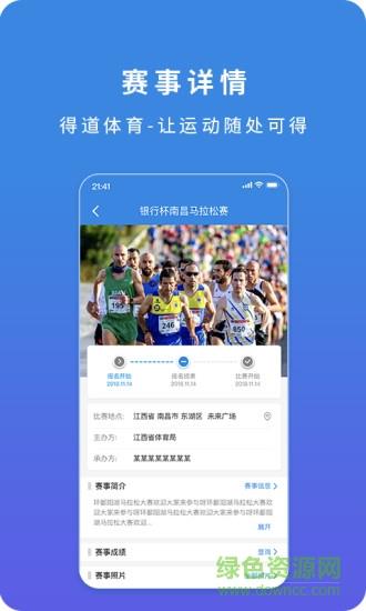 得道体育  v1.2.0图2