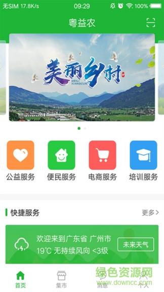 粤益农  v4.2.4图3