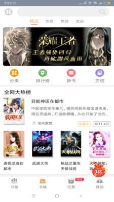 聚财小说  v1.0.32图1