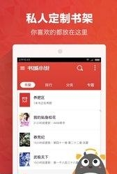 书城小说无广告版  v4.1图4