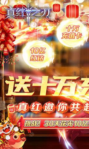 真红之刃BT版手游  v3.3.0图1