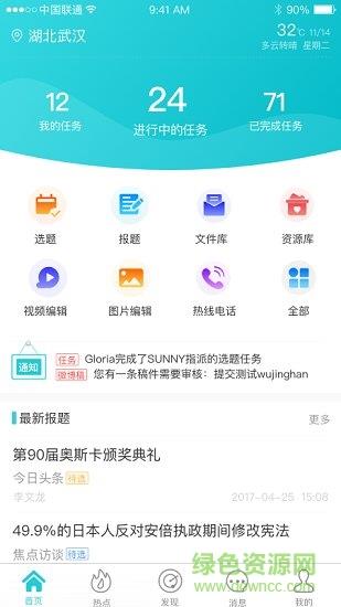 融媒云助手  v2.1.6图4