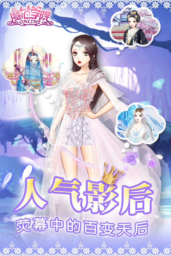 范冰冰魔范学院手游  v1.2.5.4图5