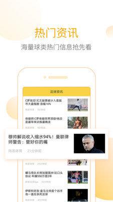 网易精准比分直播极速版手机版官网版  v1.0图3