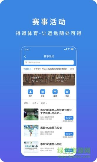 得道体育  v1.2.0图1