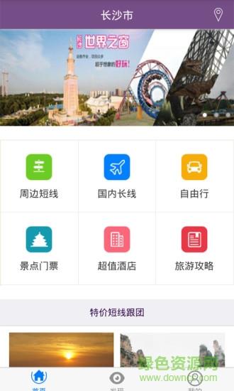 运旅宝  v1.0图4