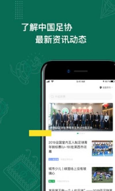 全运会群众足球  v1.1.1图2