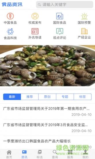 食品伙伴网  v1.1.0图1