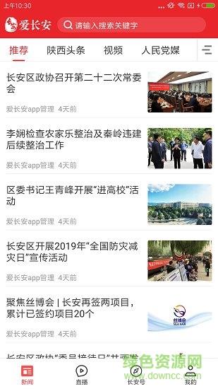 爱长安  v1.0.0图4