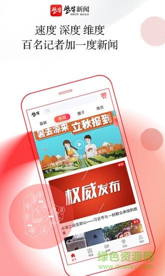 扬子晚报紫牛新闻  v4.6.1图4