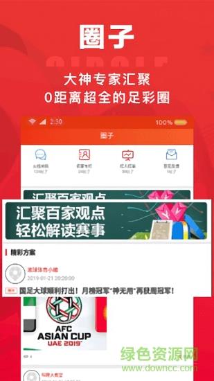 雪球体育  v3.0.4图1