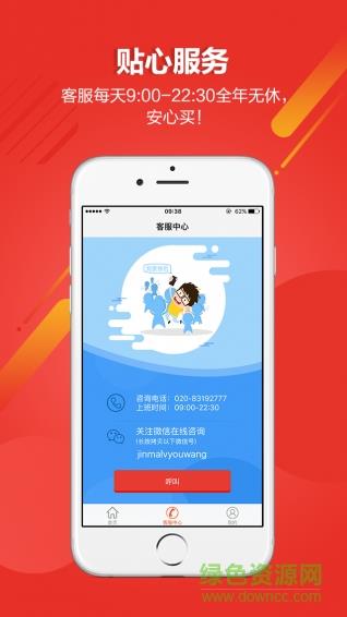 广州金马国旅  v1.0.0图4